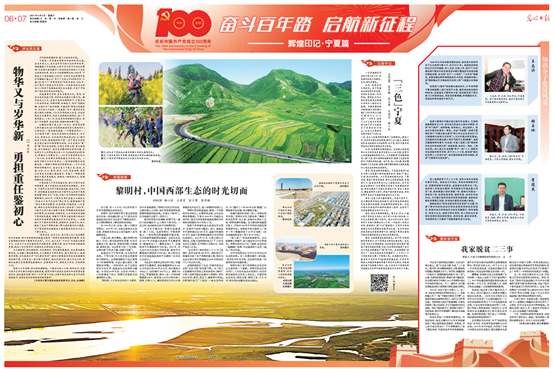 报刊节选